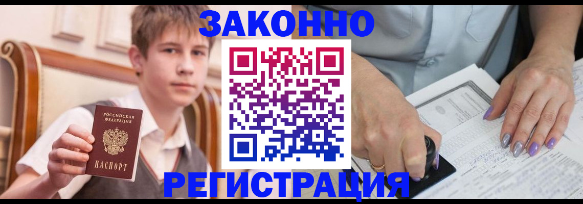 прописка для школы в Кировске