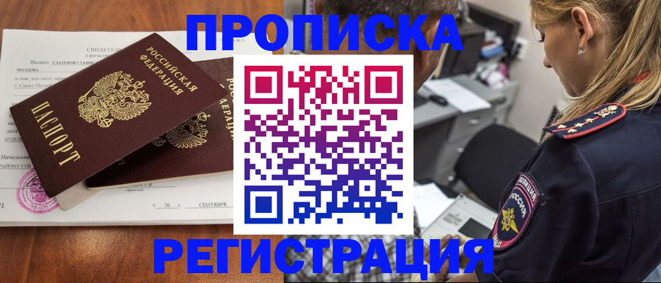 прописка паспорт в Кировске