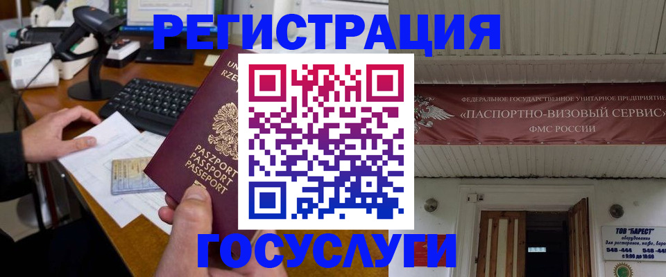 временная регистрация госуслуги в Кировске