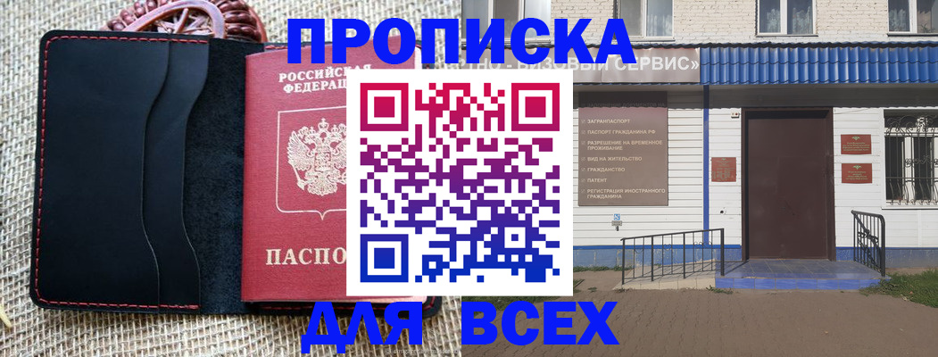 временная регистрация недорого в Кировске