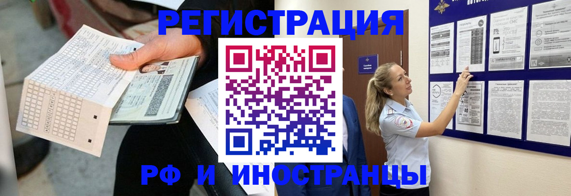 временная регистрация в Кировске